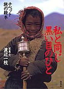 私と同じ黒い目のひと