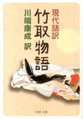 解説・現代語訳つきの読みやすい日本の古典文学のおすすめを教えて