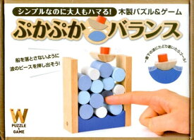ぷかぷかバランス 木製パズル＆ゲーム （［バラエティ］）