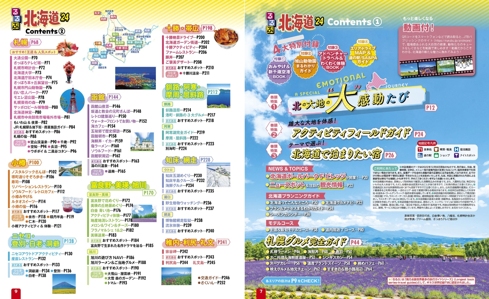 楽天ブックス: るるぶ北海道'24 - JTBパブリッシング 旅行ガイドブック