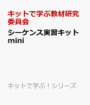 楽天市場】シーケンス実習キットminiの通販