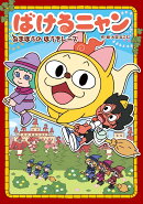 ばけるニャン　まほうのほうきレース