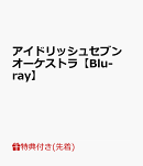 【先着特典】アイドリッシュセブン オーケストラ【Blu-ray】(フタ付ミニクリアファイル)