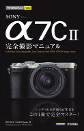 今すぐ使えるかんたんmini　SONY α7C II　完全撮影マニュアル [ 山田 芳文 ]