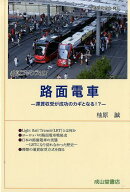 路面電車