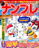 ナンプレパーク＆ファミリー　白鳥特別号