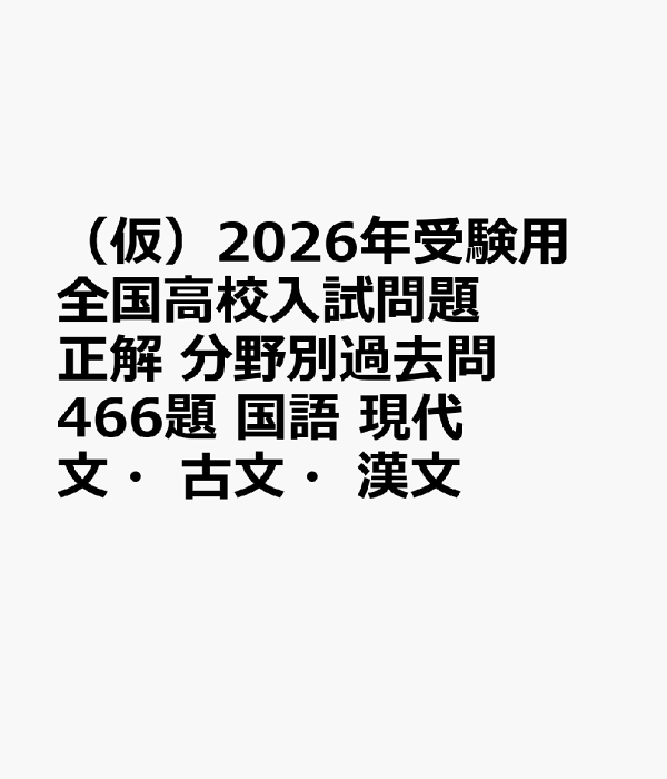 現代文/古文・漢文＞国語が苦手な高校生をサポート！共通テスト