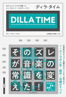 ディラ・タイム