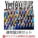 【楽天ブックス限定抽選特典】【クレジットカード決済限定】Yes! 東京 （イベント通常盤2枚セット）【イベント対象】(8/9(日)東京_優先観覧エリア入場整理権(整理番号付)+第一部特典会：出演メンバー全員との『お見送り会 参加権』)