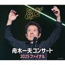 【先着特典】舟木一夫コンサート 2025 ファイナル(生写真)
