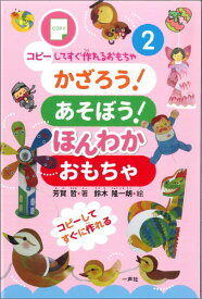 楽天市場 赤ちゃん おもちゃ 手作り キット 本 雑誌 コミック の通販