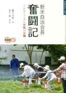 新米自治会長奮闘記