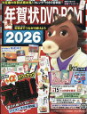 年賀状DVD-ROM 2026 （インプレス年賀状ムック） [ インプレス年賀状編集部 ]