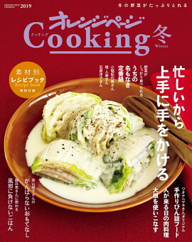 楽天ブックス オレンジページcooking冬 本