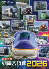 日本列島列車大行進2026 [ (鉄道) ]