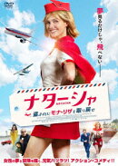 ナターシャ 盗まれたモナ・リザを取り戻せ