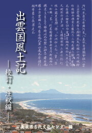楽天ブックス: 出雲と大和のあけぼの - 丹後風土記の世界 - 斎木雲州 