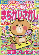 わくわく楽しいまちがいさがし（Vol．32）