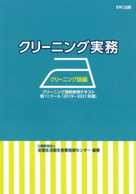 楽天市場 クリーニング師 本の通販