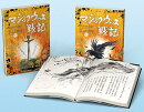 【謝恩価格本】マジックウッズ戦記4　全2巻