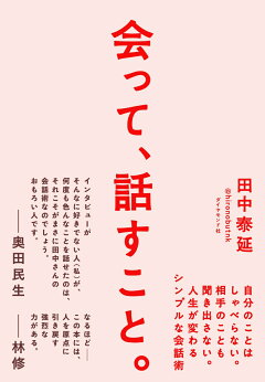 楽天ブックス 読みたいことを 書けばいい 人生が変わるシンプルな文章術 田中 泰延 本