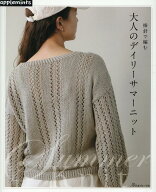 棒針で編む　大人のデイリーサマーニット （アップルミンツ）
