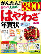 �Ϥ�虜ǯ���2026