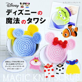 楽天市場 ディズニー 手芸 ライフスタイル 本 雑誌 コミックの通販