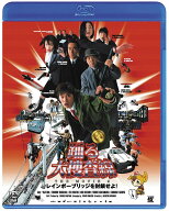 【先着特典】踊る大捜査線 THE MOVIE 2 レインボーブリッジを封鎖せよ!【Blu-ray】(抽選キャンペーン応募…