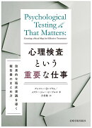 心理検査という重要な仕事
