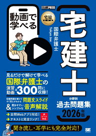 宅建教科書 動画で学べる宅建士分野別過去問題集 2026年版 （EXAMPRESS） [ 国際弁護士Tokyo Joe ]