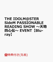 楽天ブックス: THE IDOLM@STER SideM PASSIONABLE READING SHOW 楽天ブックス: THE IDOLM@STER SideM PASSIONABLE READING SHOW