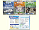 地政学から戦争と平和を考える 国際情勢と領土問題(全3巻セット)