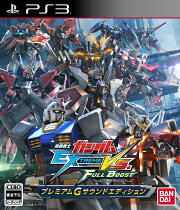 機動戦士ガンダム EXTREME VS. FULL BOOST プレミアムGサウンドエディション