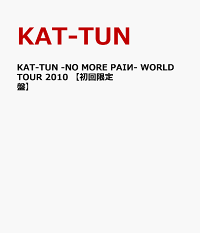 楽天ブックス Kat Tun No More Paii World Tour 2010 初回限定盤 Kat Tun 4580117622631 Dvd