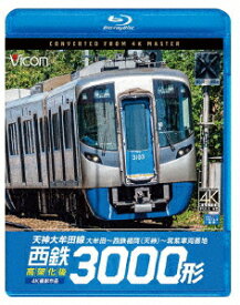 西鉄3000形 天神大牟田線・高架化後 4K撮影作品 大牟田～西鉄福岡(天神)～筑紫車両基地【Blu-ray】 [ (鉄道) ]