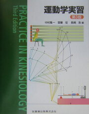 楽天ブックス: 基礎運動学第7版 - 中村 隆一 - 9784263266823 : 本