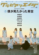 グラビアンエイジ VOL.1(1)