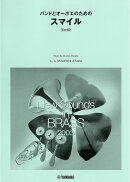 New Sounds in Brass NSB 第31集 バンドとオーボエのための「スマイル」＜復刻版＞