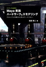 楽天ブックス Maya実践ハードサーフェスモデリング プロップと背景から学ぶワークフロー 北田栄二 本