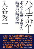 ハイデガー