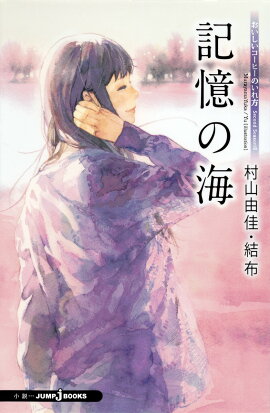 記憶の海