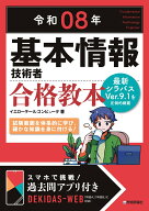 令和08年 基本情報技術者 合格教本 [ イエローテールコンピュータ ]