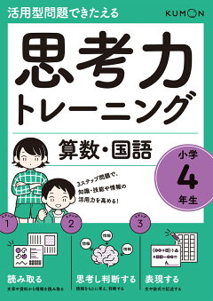 楽天ブックス 思考力トレーニング 算数 国語 小学4年生 本