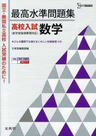 楽天市場 高校受験 数学 問題集の通販