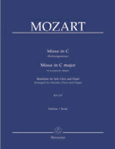 �y�A���y���z���[�c�@���g, Wolfgang Amadeus: �Պ��~�T �n���� KV 317(���e����)/�I���K�����t�t���������p�ҋ�/Focke�� [ ���[�c�@���g, Wolfgang Amadeus ]