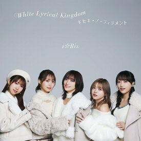 White Lyrical Kingdom/キセキーノーフィラメント (CD＋DVD) [ i☆Ris ]