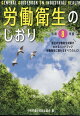 労働衛生のしおり（令和8年度）
