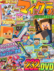 別冊てれびげーむマガジン　スペシャル　マインクラフト　バリバリお役立ち号