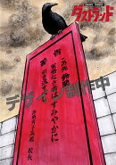 ダストランド　1